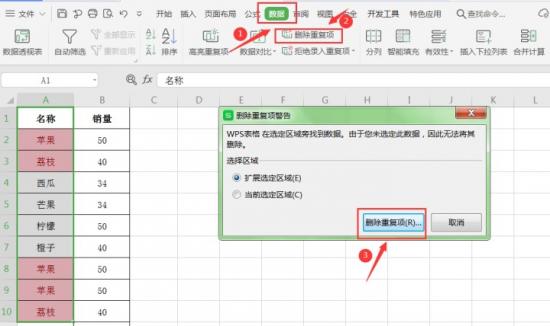 Excel中如何去除重复数据 excel如何去除重复数据保留一个 软件办公 第5张