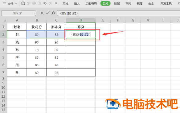 Excel怎么快速计算总成绩 Excel怎么计算成绩 软件办公 第5张