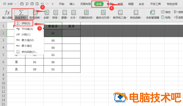 Excel怎么快速计算总成绩 Excel怎么计算成绩 软件办公 第2张