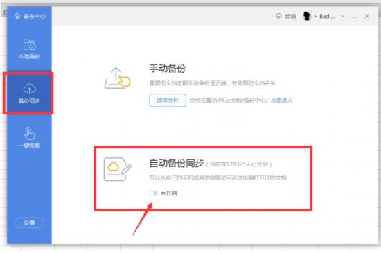 Excel表格如何设置自动保存 excel表格如何设置自动保存数据 软件办公 第3张