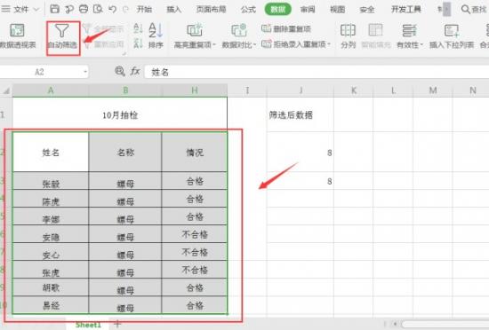 Excel表格筛选后统计行数 excel如何统计筛选后的行数 软件办公 第3张