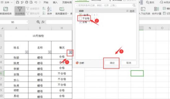 Excel表格筛选后统计行数 excel如何统计筛选后的行数 软件办公 第4张