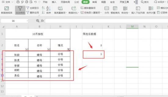 Excel表格筛选后统计行数 excel如何统计筛选后的行数 软件办公 第5张