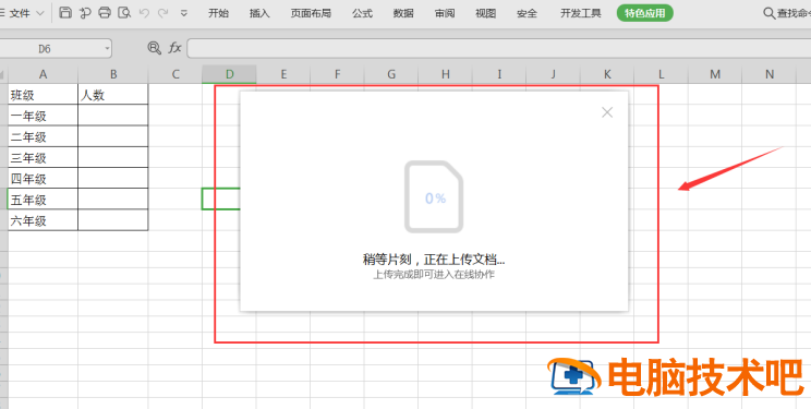 Excel如何实现多人协同编辑一个表格 软件办公 第3张