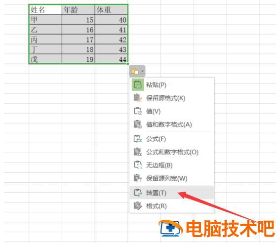 Excel中如何使表格旋转90度 Excel表格旋转90度 软件办公 第5张