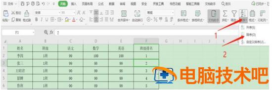 Excel表格如何倒序排列 excel表格倒序排列函数 软件办公 第3张