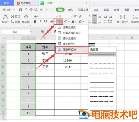 Excel如何修改表格线条粗细 怎样修改表格线条粗细 软件办公 第3张