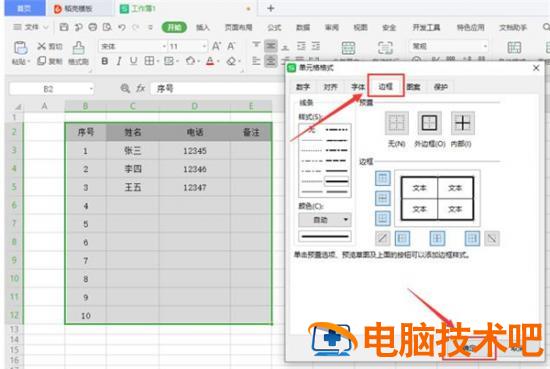 Excel如何修改表格线条粗细 怎样修改表格线条粗细 软件办公 第2张