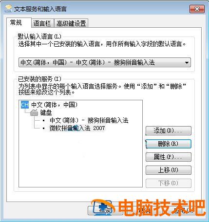 win7自带输入法可以删除吗 win自带的输入法可以删掉吗 系统教程 第4张