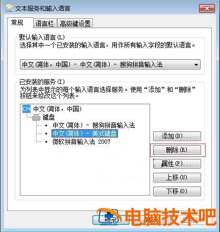 win7自带输入法可以删除吗 win自带的输入法可以删掉吗 系统教程 第2张