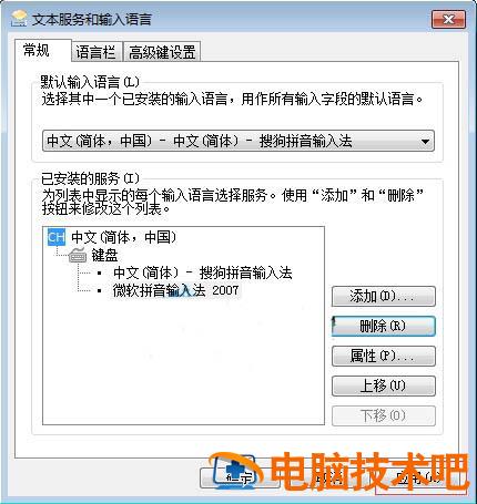 win7自带输入法可以删除吗 win自带的输入法可以删掉吗 系统教程 第3张