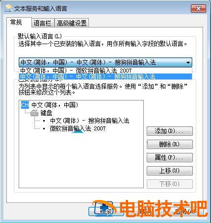 win7自带输入法可以删除吗 win自带的输入法可以删掉吗 系统教程 第5张