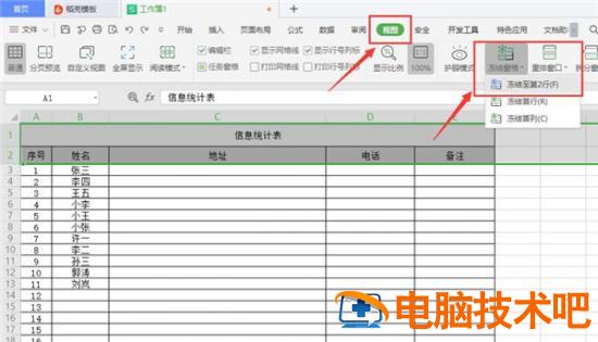 Excel表格如何固定标题 excel表格如何固定标题格式 软件办公 第2张