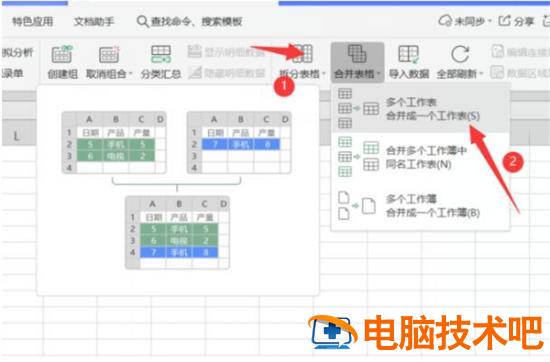 Excel中如何快速完成多表格汇总 excel表格多张表格汇总怎么操作 软件办公 第3张