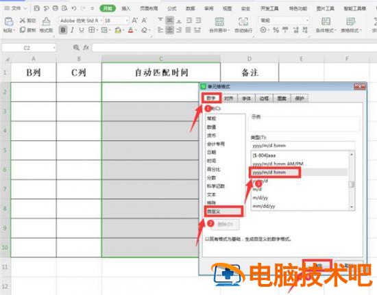 Excel怎么设置自动匹配时间 电脑如何自动匹配时间 软件办公 第3张