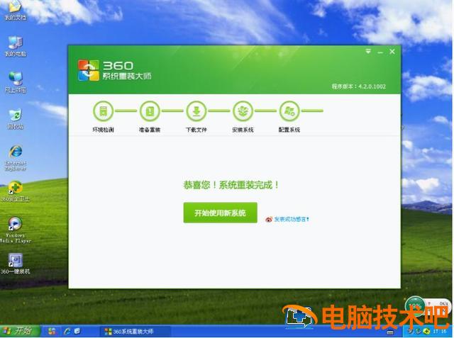 u重装系统win10 u重装系统比较好 系统教程 第9张