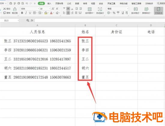 Excel中怎么快速提取数据 如何在excel中提取出想要的数据 软件办公 第4张