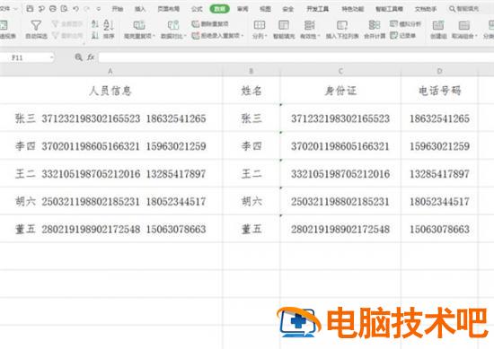 Excel中怎么快速提取数据 如何在excel中提取出想要的数据 软件办公 第5张