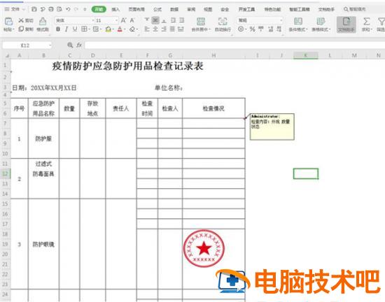 Excel中如何快速生成批注 excel怎么快速批注 软件办公 第4张