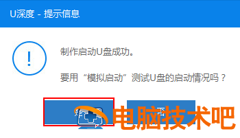 做win10u盘系统教程 win10U盘安装教程 系统教程 第7张