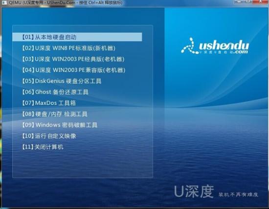 做win10u盘系统教程 win10U盘安装教程 系统教程 第8张