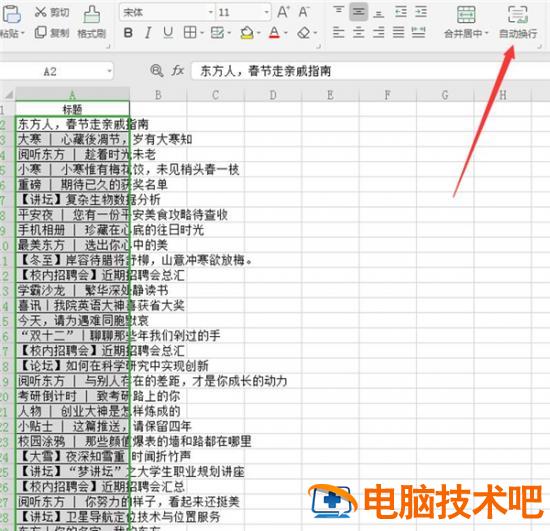 Excel中的文字如何自动分行 软件办公 第2张