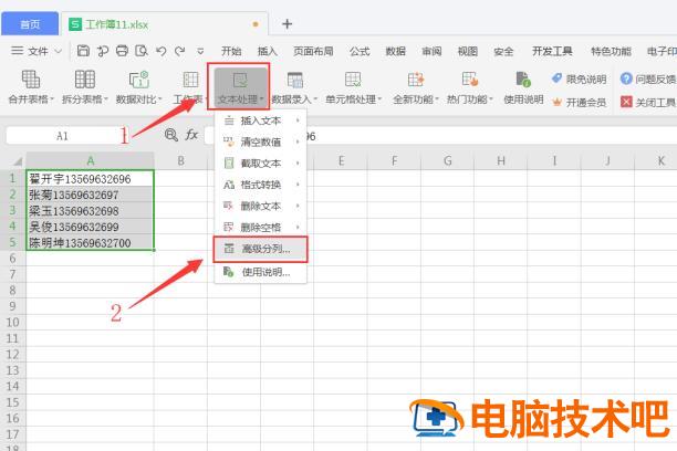 Excel中怎么快速拆分姓名和号码 excel怎么拆分姓名和电话号码 软件办公 第3张