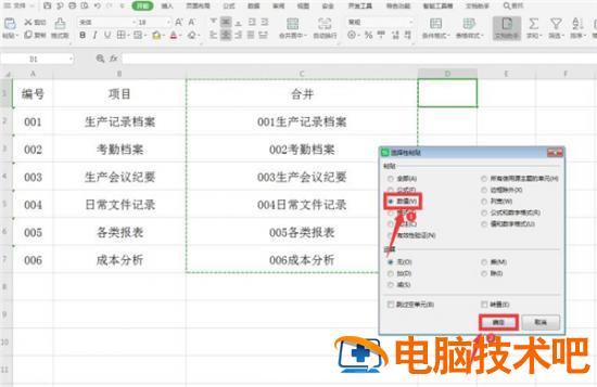 Excel怎么快速合并多单元格内容 excel如何快速合并单元内容 软件办公 第7张