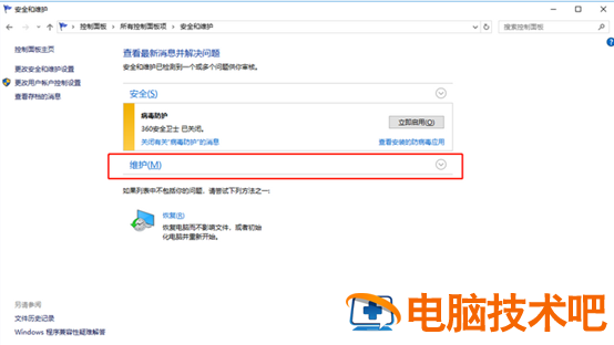 win8恢复文件 Win8系统恢复 系统教程 第6张