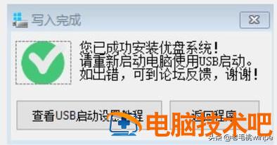 u盘软件如何安装到电脑上 u盘软件怎么安装到电脑上 系统教程 第6张