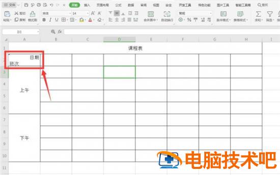 Excel如何制作课程表 excel制作课程表 软件办公 第6张