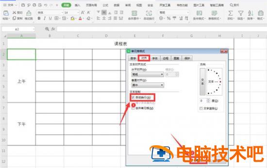 Excel如何制作课程表 excel制作课程表 软件办公 第5张