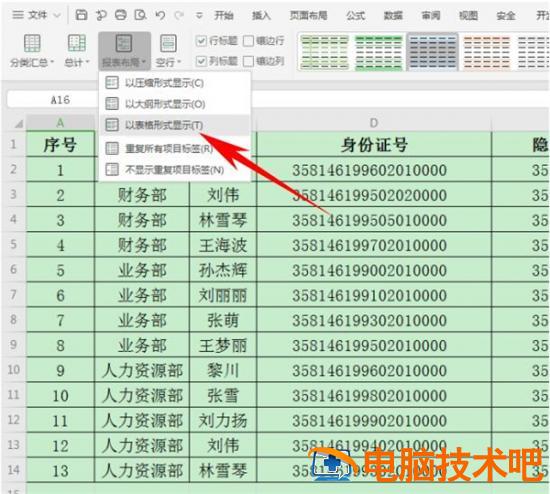 Excel中如何快速合并多个单元格 excel怎么快速合并多个单元 软件办公 第4张