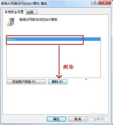 深度技术win7提示没有权限使用网络资源怎么办 没有访问权限使用网络资源 电脑技术 第3张