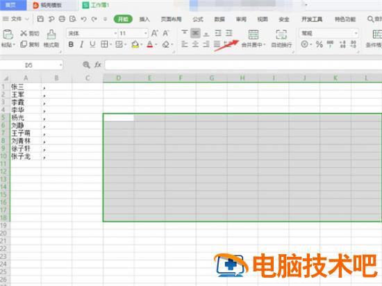 Excel中怎么快速合并名单 excel中如何快速合并 软件办公 第4张