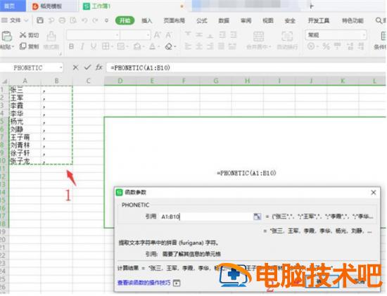 Excel中怎么快速合并名单 excel中如何快速合并 软件办公 第6张