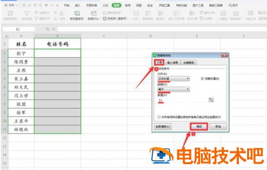 Excel中怎么限制数据长度 excel设置长度限制 软件办公 第3张