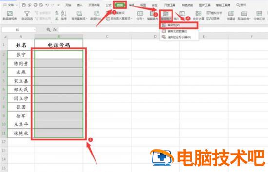 Excel中怎么限制数据长度 excel设置长度限制 软件办公 第2张