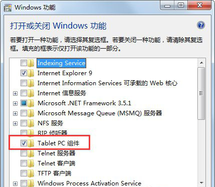 win7系统关闭tablet Win7系统关闭自动更新 电脑技术 第5张
