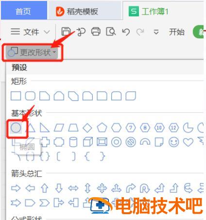 如何更改Excel批注形状 Excel中如何更改批注形状 软件办公 第6张