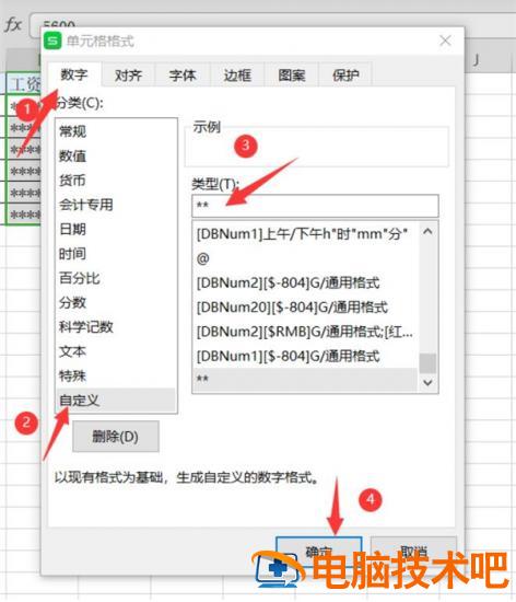 Excel如何隐藏工资额 怎样设置工资金额隐藏 软件办公 第3张