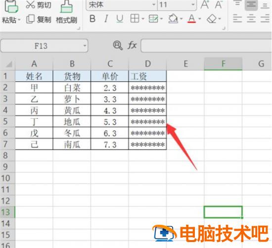 Excel如何隐藏工资额 怎样设置工资金额隐藏 软件办公 第4张