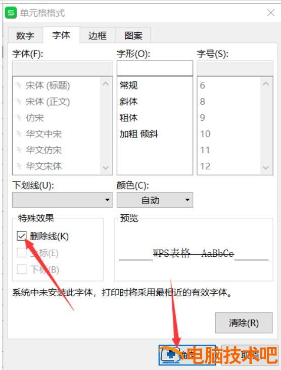 Excel快速自动添加删除线方法 Excel添加删除线 软件办公 第5张