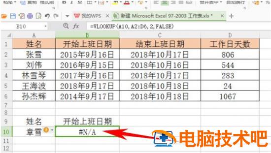 如何处理Excel中Vlookup函数遇到错误值 vlookup函数常见错误及解决的办法 软件办公 第3张