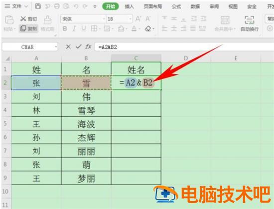 如何在Excel表格中合并姓名 excel根据姓名合并表格 软件办公 第3张