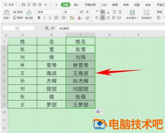 如何在Excel表格中合并姓名 excel根据姓名合并表格 软件办公 第5张