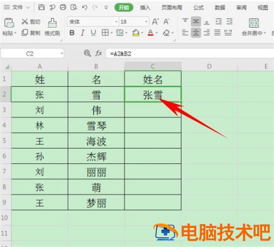 如何在Excel表格中合并姓名 excel根据姓名合并表格 软件办公 第4张