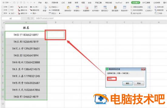 使用Excel如何快速拆分字符串 excel怎么快速拆分 软件办公 第4张