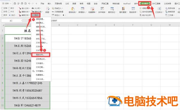 使用Excel如何快速拆分字符串 excel怎么快速拆分 软件办公 第2张