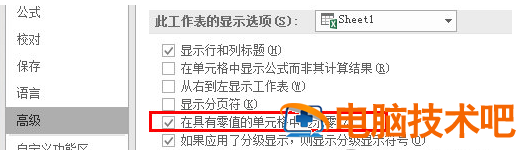 Excel2016把0显示出来的办法 excel2010怎么把0显示出来 软件办公 第3张